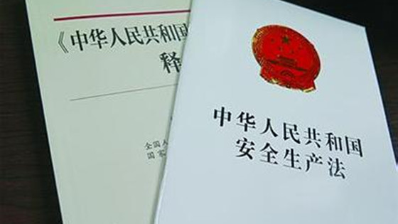 全國(guó)人大三委聯(lián)合聽(tīng)取國(guó)務(wù)院有關(guān)部門對(duì)安全生產(chǎn)法修正案的意見(jiàn)